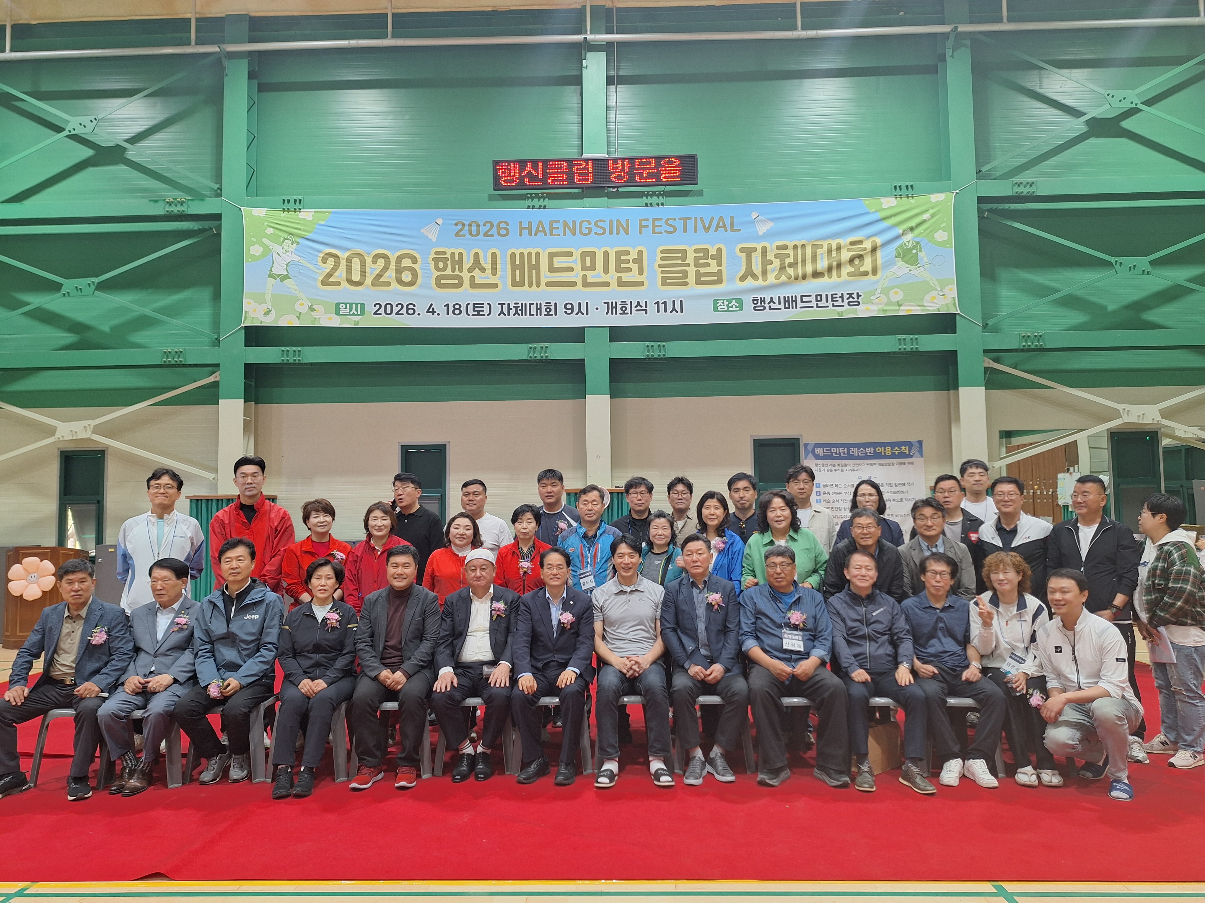 고양시배드민턴협회-260418 행신클럽 자체대회
