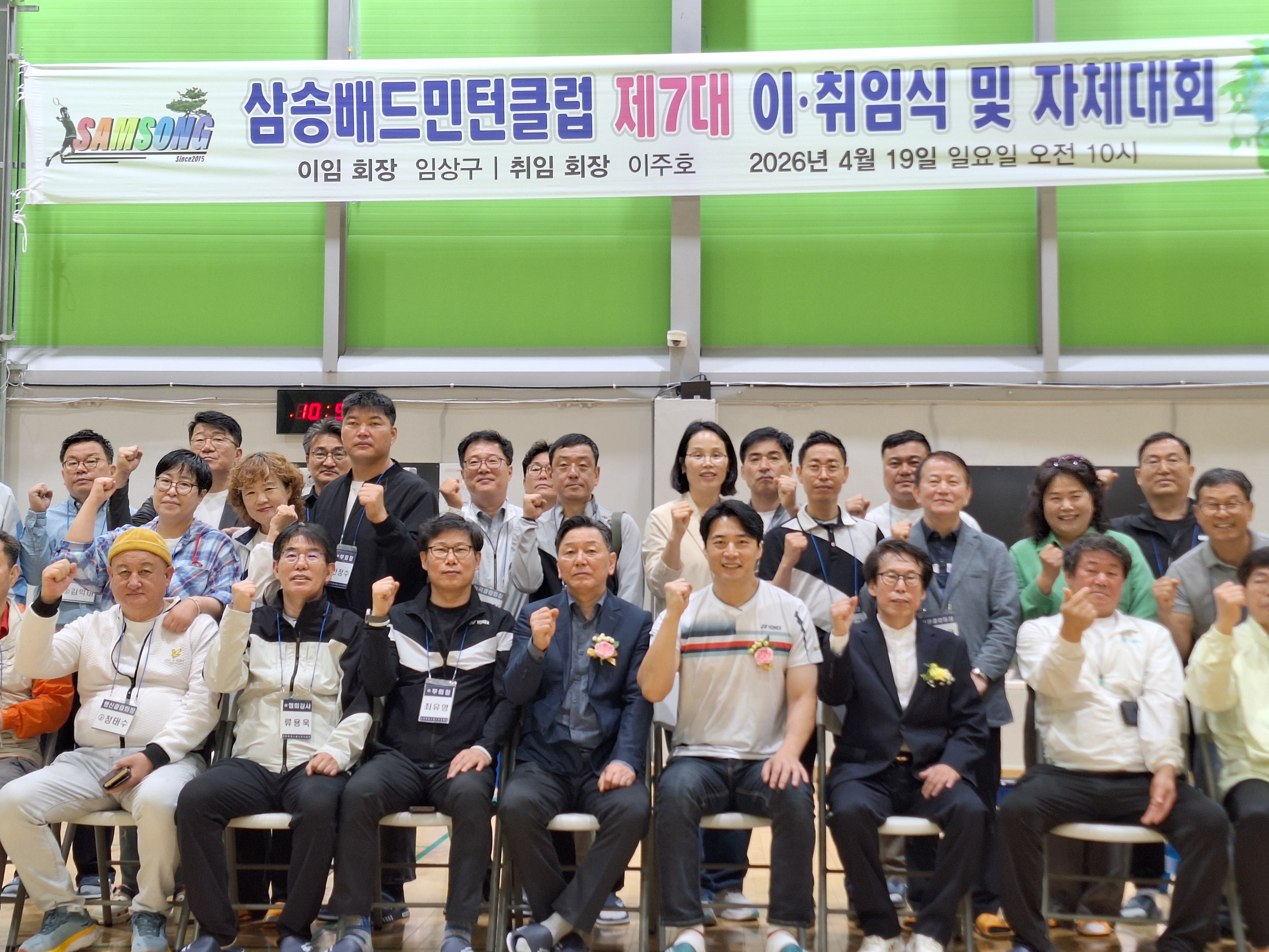 고양시배드민턴협회-200419 삼송클럽 이취임식