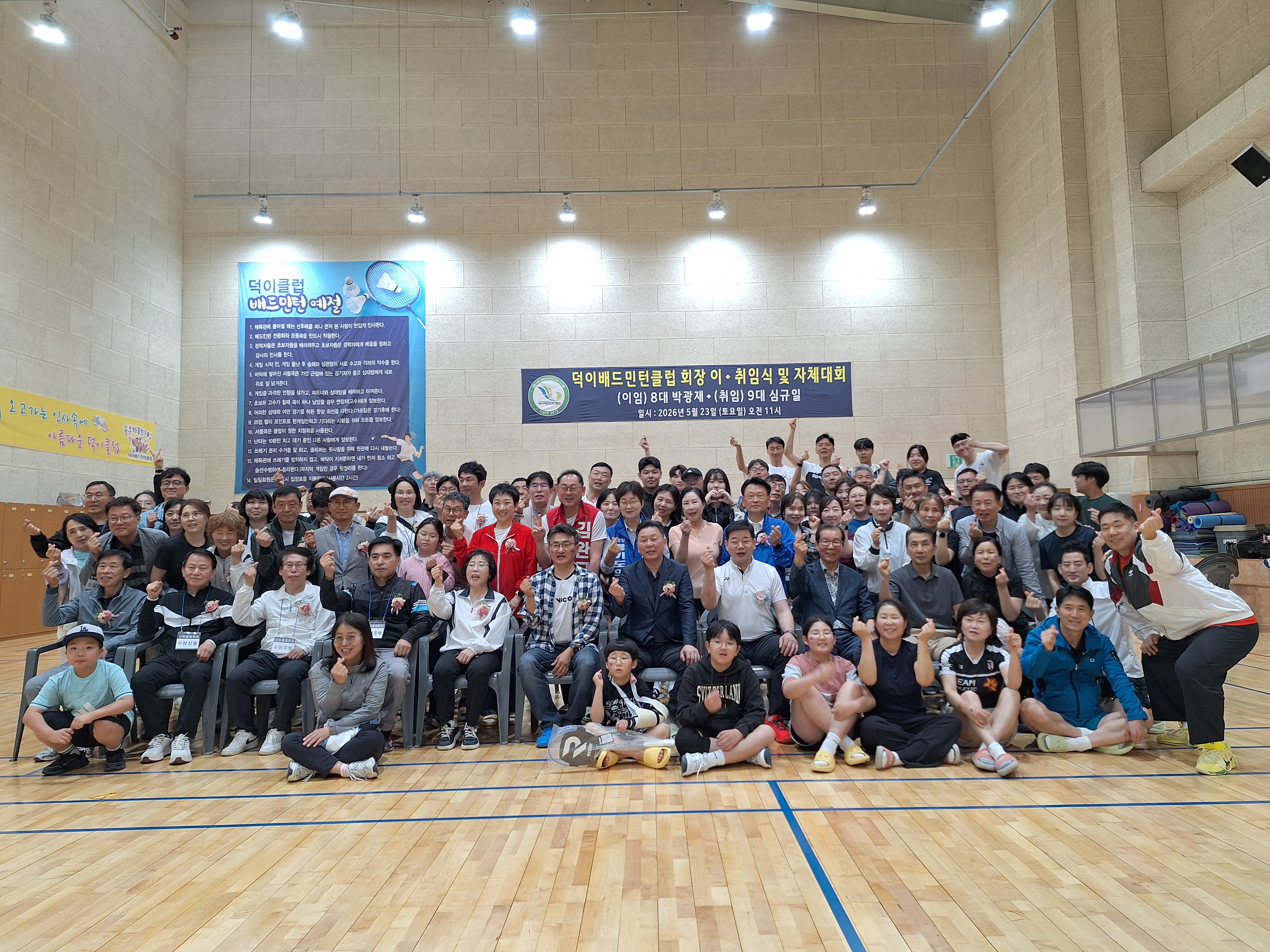 고양시배드민턴협회-260523 덕이클럽 이취임식 및 자체대회